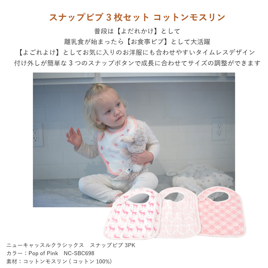 スナップビブセット – newcastle classics